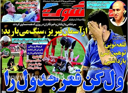 روزنامه های ورزشی21 شهریور