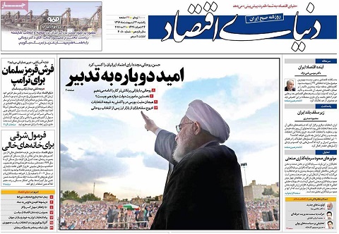 بازتاب پیروزی روحانی در روزنامه‌های اصلاح‌طلب و اصولگرا+تصاویر