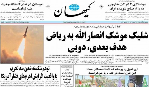 شلیک انصارالله به ریاض؛ پس‌لرزه‌ها در تهران/وقتی کیهان گل‌به‌خودی می‌زند/هدف بعدی حوثی‌های یمن را چه‌کسی تعیین می‌کند؟