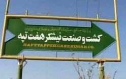 فرماندار: پیگیر بازگشت 20 کارگر اخراج‌شده نیشکر هفت‌تپه هستیم