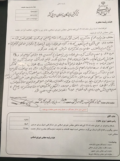 اعتراض نمایندگان اهواز به وضعیت گروه ملی فولاد