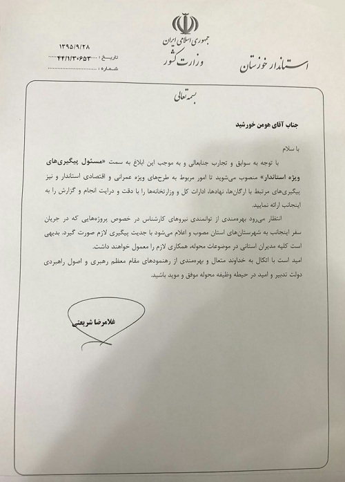 حکم استاندار شریعتی برای مهندس خورشید