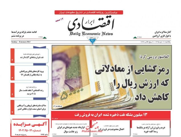 روزنامه های یکشنبه -19دی1395