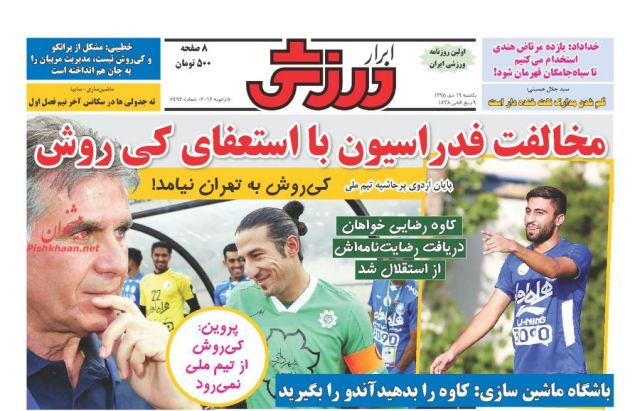 روزنامه های یکشنبه -19دی1395