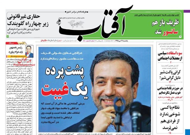 روزنامه های یکشنبه -19دی1395