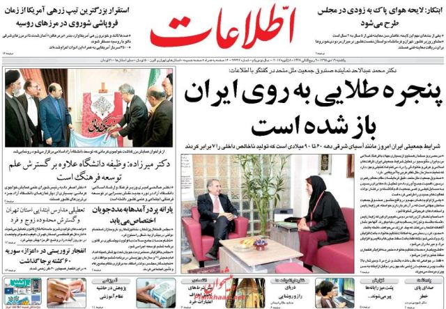 روزنامه های یکشنبه -19دی1395