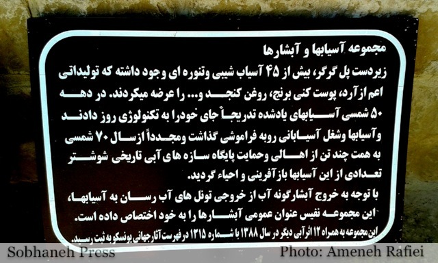 تصاویر/ معرفی مجموعه آسیاب های شوشتر