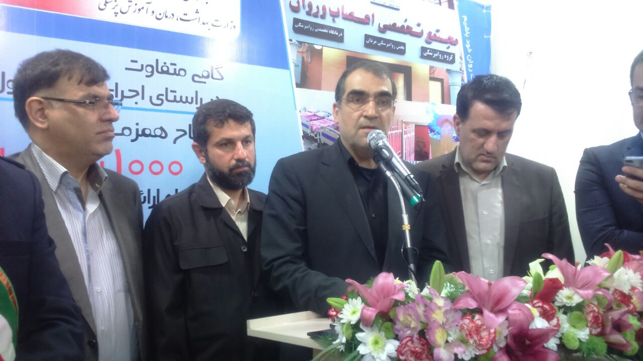 با حضور وزیر بهداشت در اهواز؛ ۱۰۰۰ تخت روانپزشکی افتتاح شد