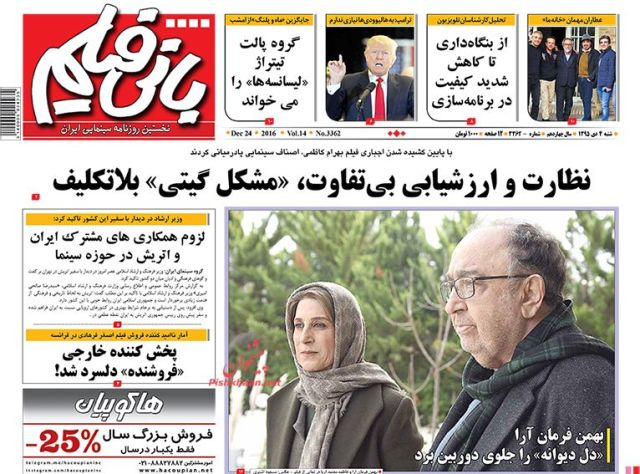 روزنامه های شنبه - 4دی 1395