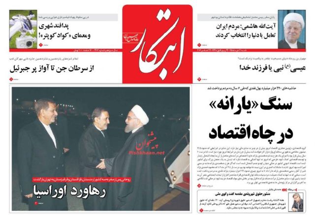 روزنامه های شنبه - 4دی 1395