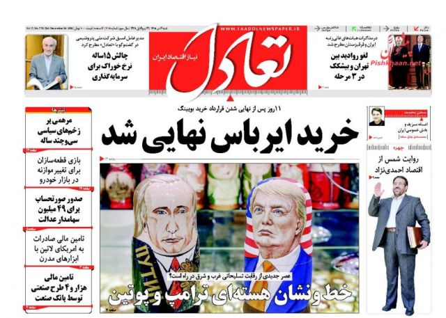 روزنامه های شنبه - 4دی 1395