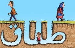 چاشنی طعم خوش طلاق در ذائقه زوجین امروزی