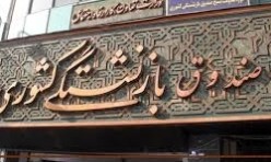 استقبال ۲۰ هزار بازنشسته از واگذاری سهام بیمه ملت