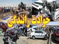 کاهش 2درصدی تلفات حوادث رانندگی در 8 ماهه امسال