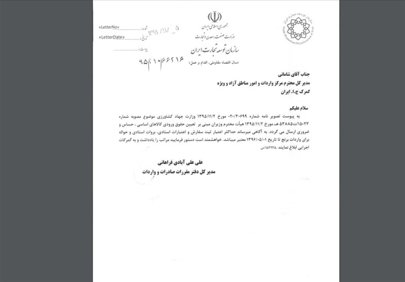 نامه‌ جدید حجتی به نعمت‌زاده/واردات برنج از اول مرداد 96 ممنوع است + سند