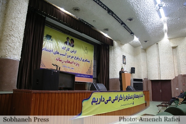 تصاویر / اولین کارگاه پیشگیری از وقوع جرم و آسیب های اجتماعی ویژه اصحاب رسانه