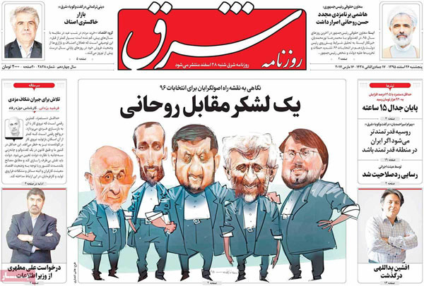 پیشخوان روزنامه های پنجشنبه ۲۶ اسفند ۱۳۹۵