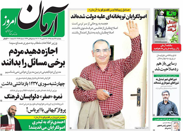 پیشخوان روزنامه های پنجشنبه ۲۶ اسفند ۱۳۹۵
