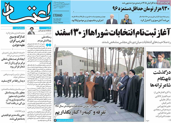 پیشخوان روزنامه های پنجشنبه ۲۶ اسفند ۱۳۹۵