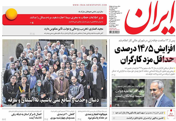 پیشخوان روزنامه های پنجشنبه ۲۶ اسفند ۱۳۹۵