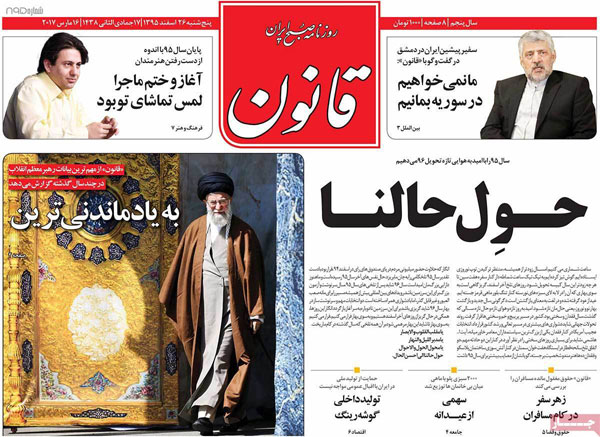 پیشخوان روزنامه های پنجشنبه ۲۶ اسفند ۱۳۹۵