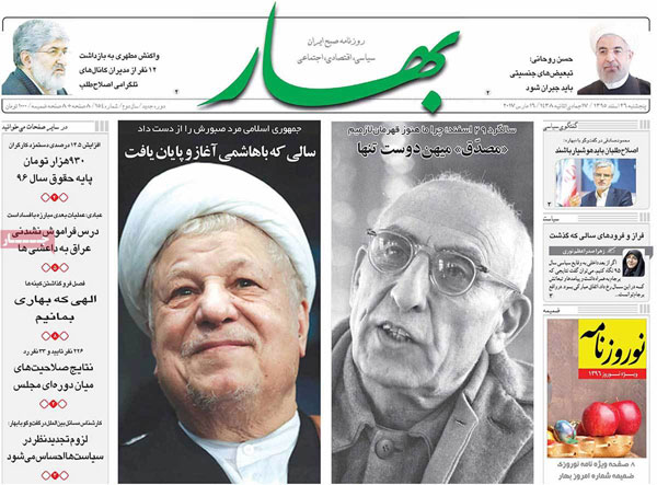 پیشخوان روزنامه های پنجشنبه ۲۶ اسفند ۱۳۹۵