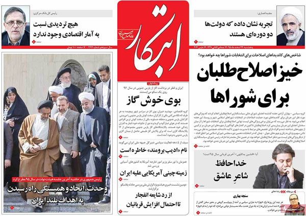 پیشخوان روزنامه های پنجشنبه ۲۶ اسفند ۱۳۹۵