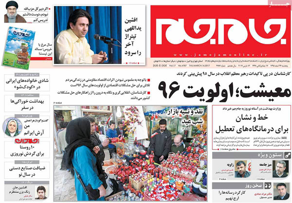 پیشخوان روزنامه های پنجشنبه ۲۶ اسفند ۱۳۹۵
