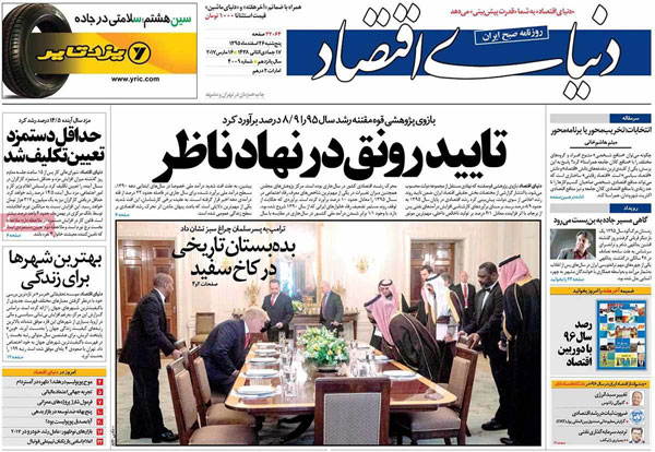 پیشخوان روزنامه های پنجشنبه ۲۶ اسفند ۱۳۹۵