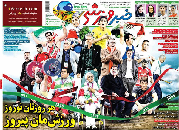 پیشخوان روزنامه های پنجشنبه ۲۶ اسفند ۱۳۹۵