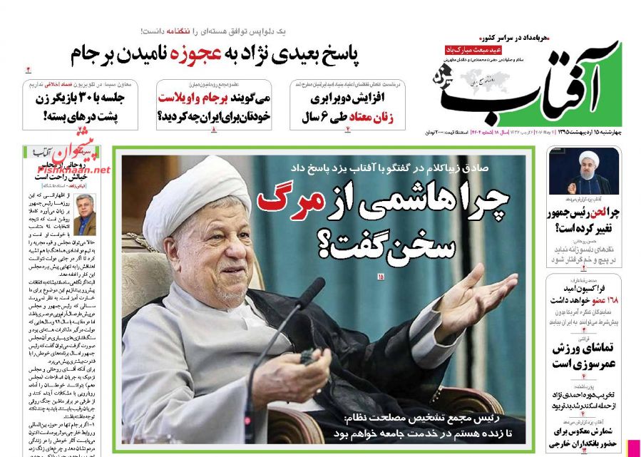 روزنامه های 15 اردیبهشت