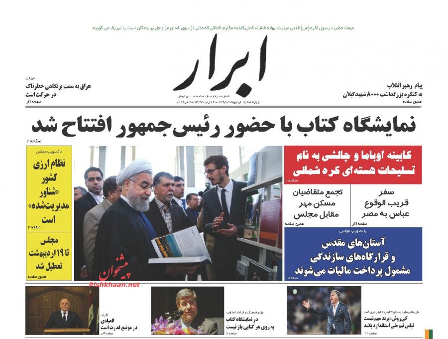 روزنامه های 15 اردیبهشت
