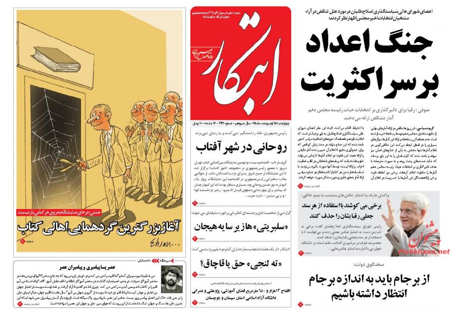 روزنامه های 15 اردیبهشت