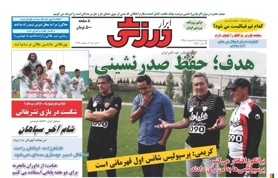 روزنامه های 15 اردیبهشت