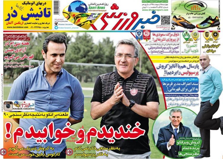 روزنامه های 15 اردیبهشت