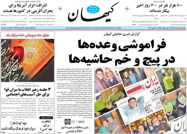 عصبانیت کیهان از «ایران» و «شجریان»+عکس