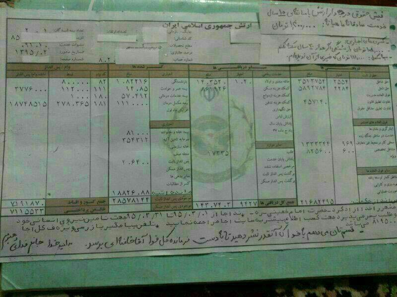 انتشار فیش حقوقی یک درجه‌دار ارتش+عکس