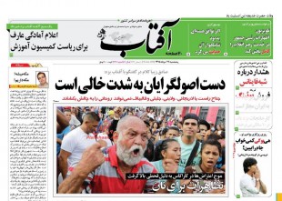 روزنامه های پنج شنبه - 27خرداد