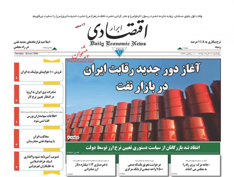 روزنامه های پنج شنبه - 27خرداد