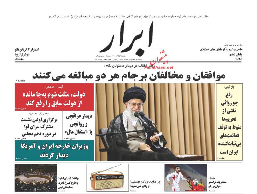روزنامه های پنج شنبه - 27خرداد
