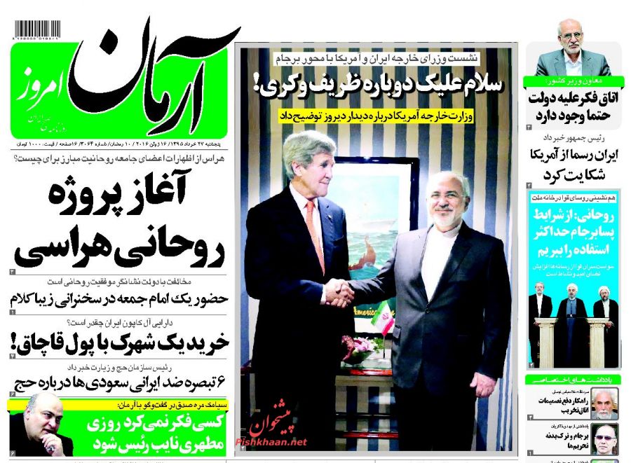 روزنامه های پنج شنبه - 27خرداد