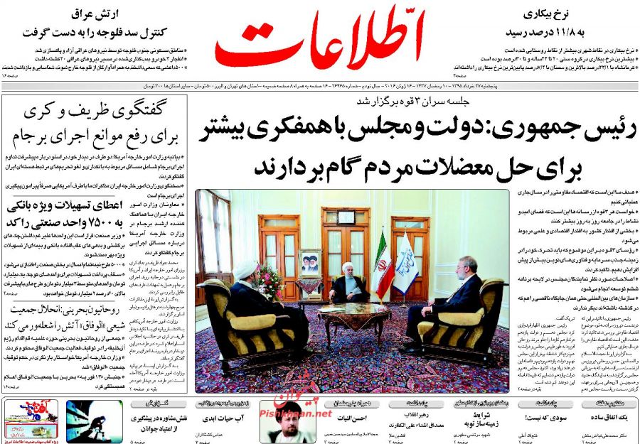 روزنامه های پنج شنبه - 27خرداد
