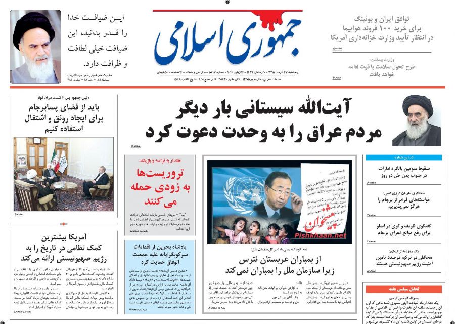 روزنامه های پنج شنبه - 27خرداد