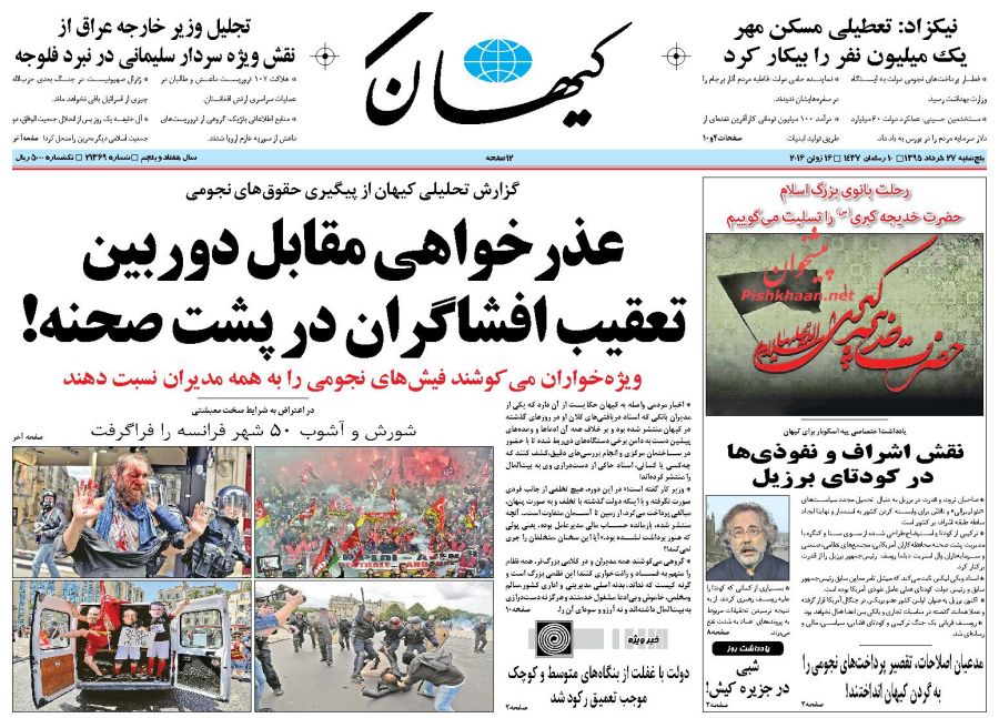 روزنامه های پنج شنبه - 27خرداد