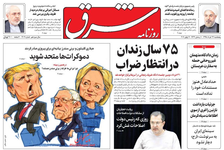 روزنامه های پنج شنبه - 27خرداد