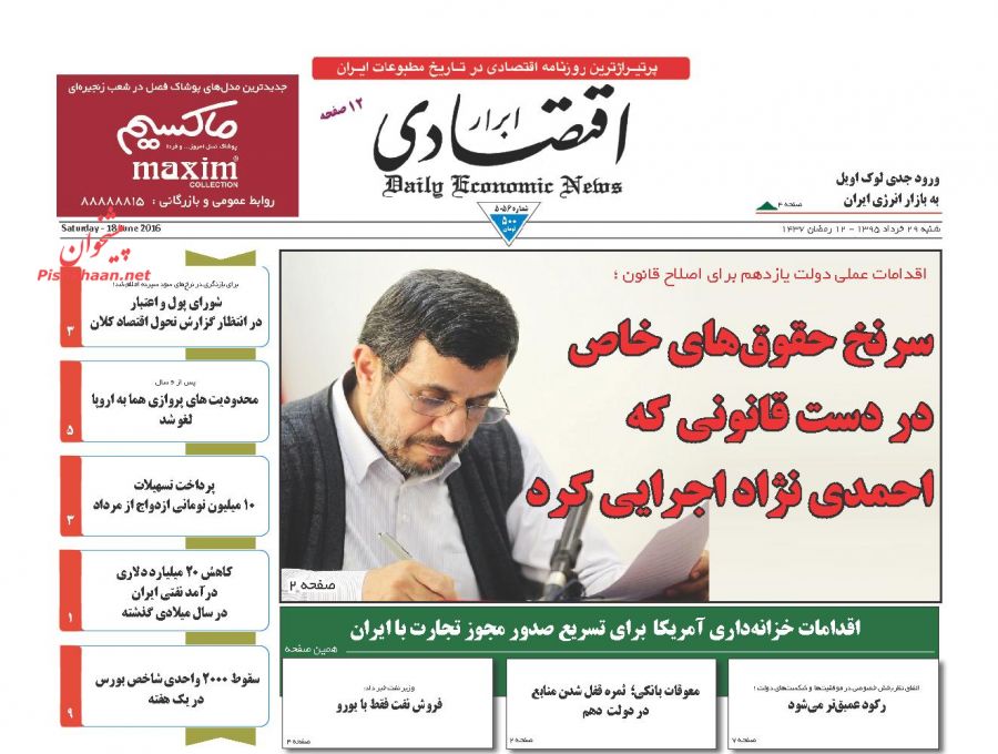 روزنامه های شنبه - 29خرداد