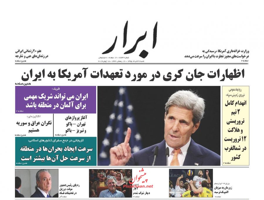 روزنامه های شنبه - 29خرداد