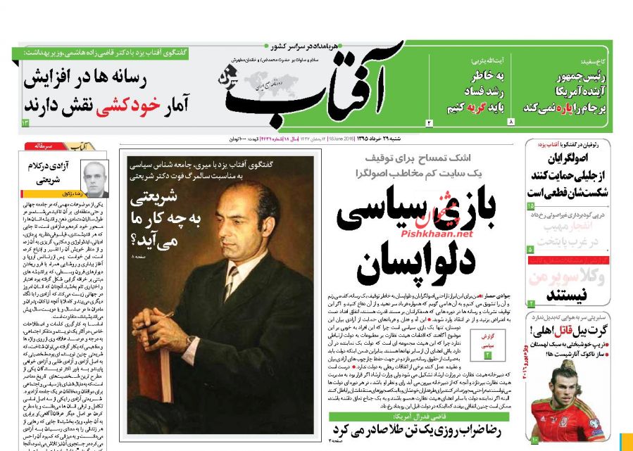 روزنامه های شنبه - 29خرداد