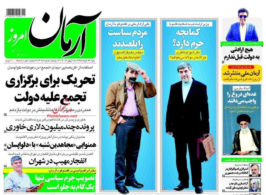 روزنامه های شنبه - 29خرداد