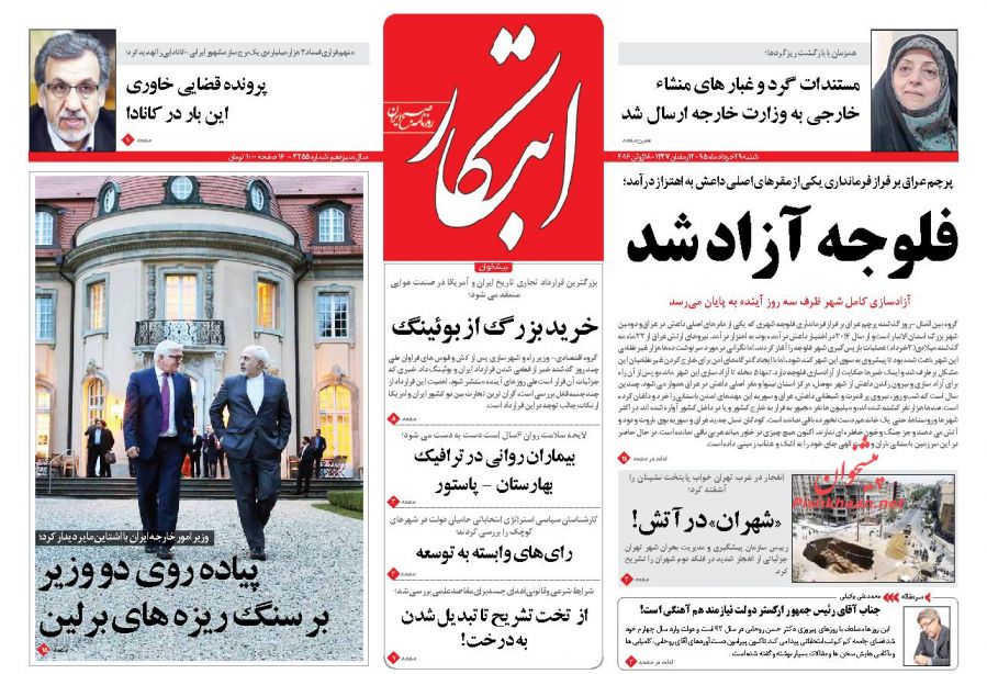 روزنامه های شنبه - 29خرداد